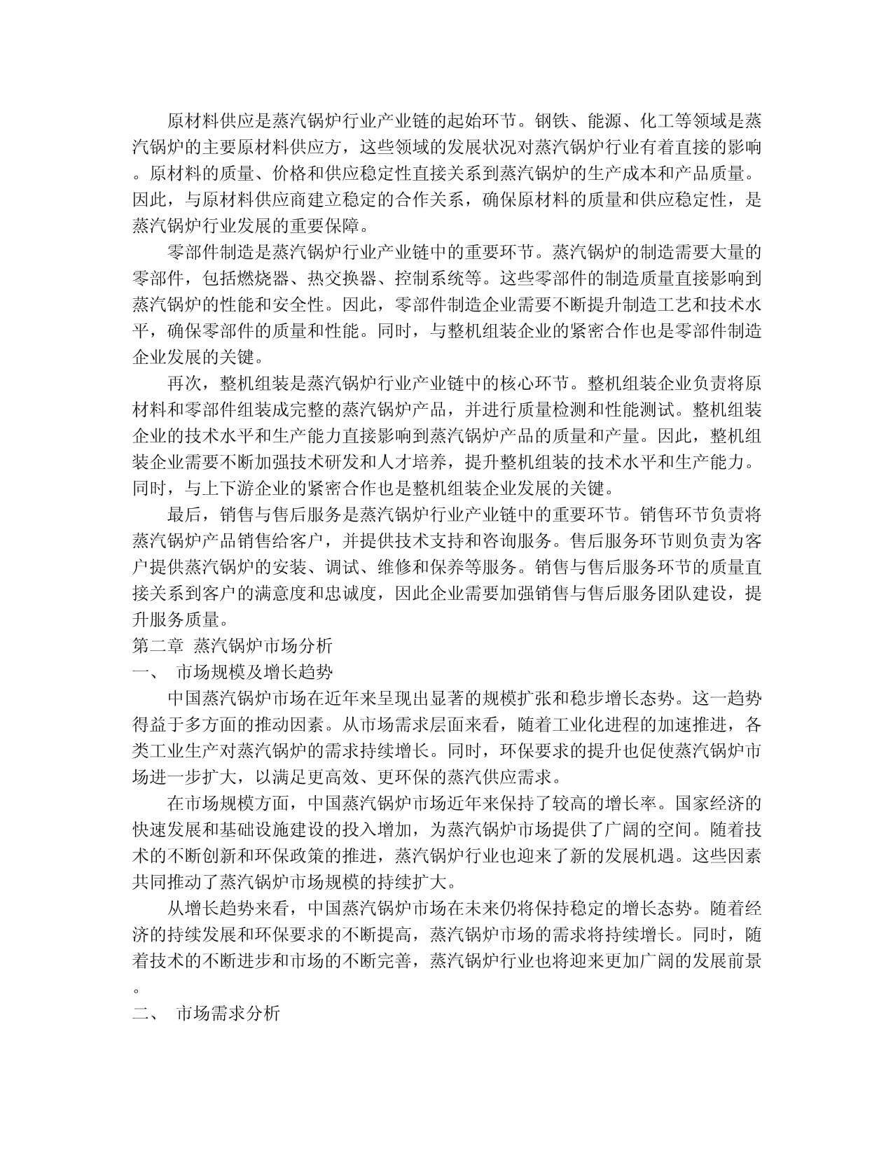 2024-2030年中国蒸汽锅炉行业发展分析及发展前景与趋势预测研究报告